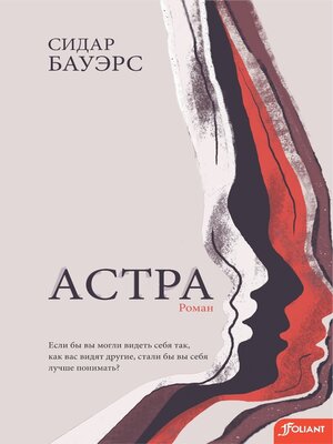 cover image of Астра